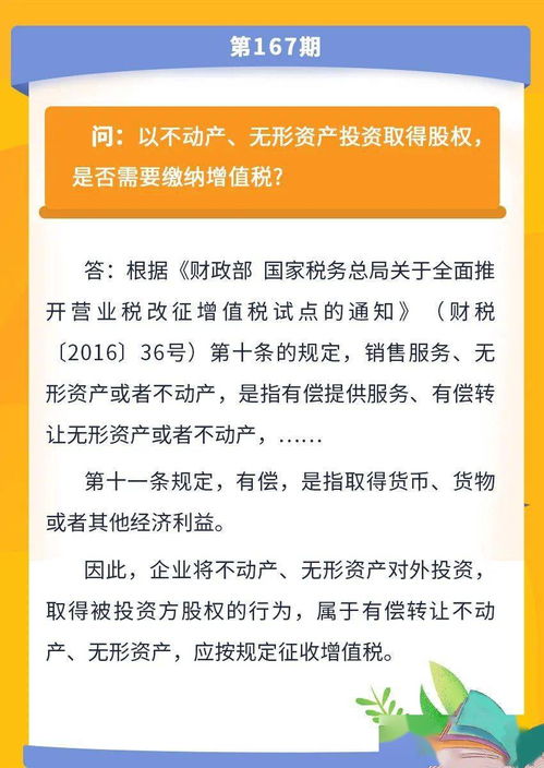 以不動(dòng)產(chǎn) 無(wú)形資產(chǎn)投資取得股權(quán),是否需要繳納增值稅