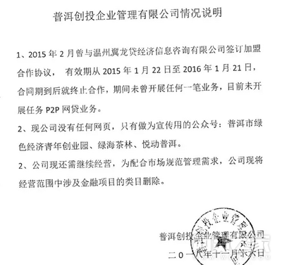 2家非營(yíng)業(yè)網(wǎng)貸機(jī)構(gòu)退出 遭清退P2P增至17家(名單)
